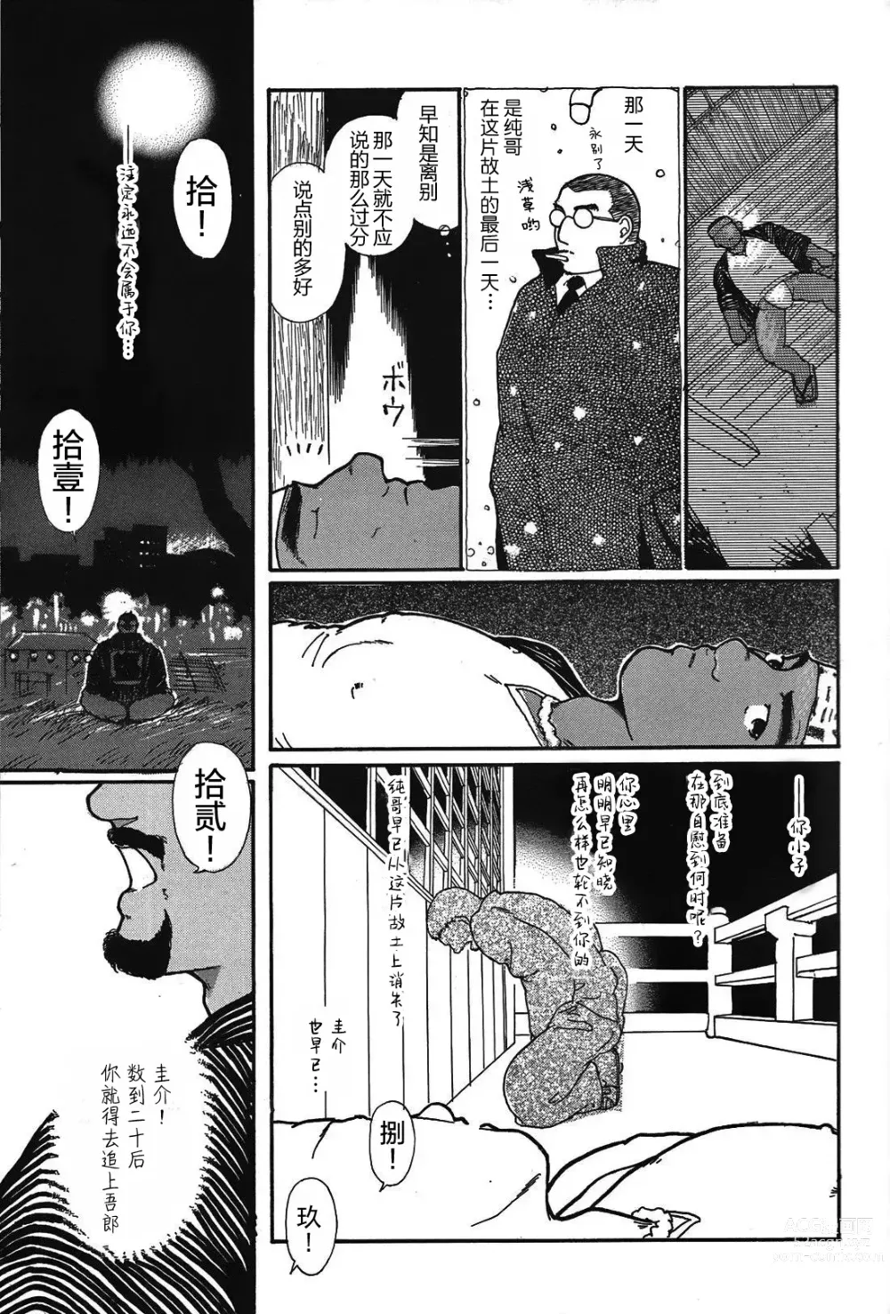 Page 30 of manga 纯情-第一章-纯情!!