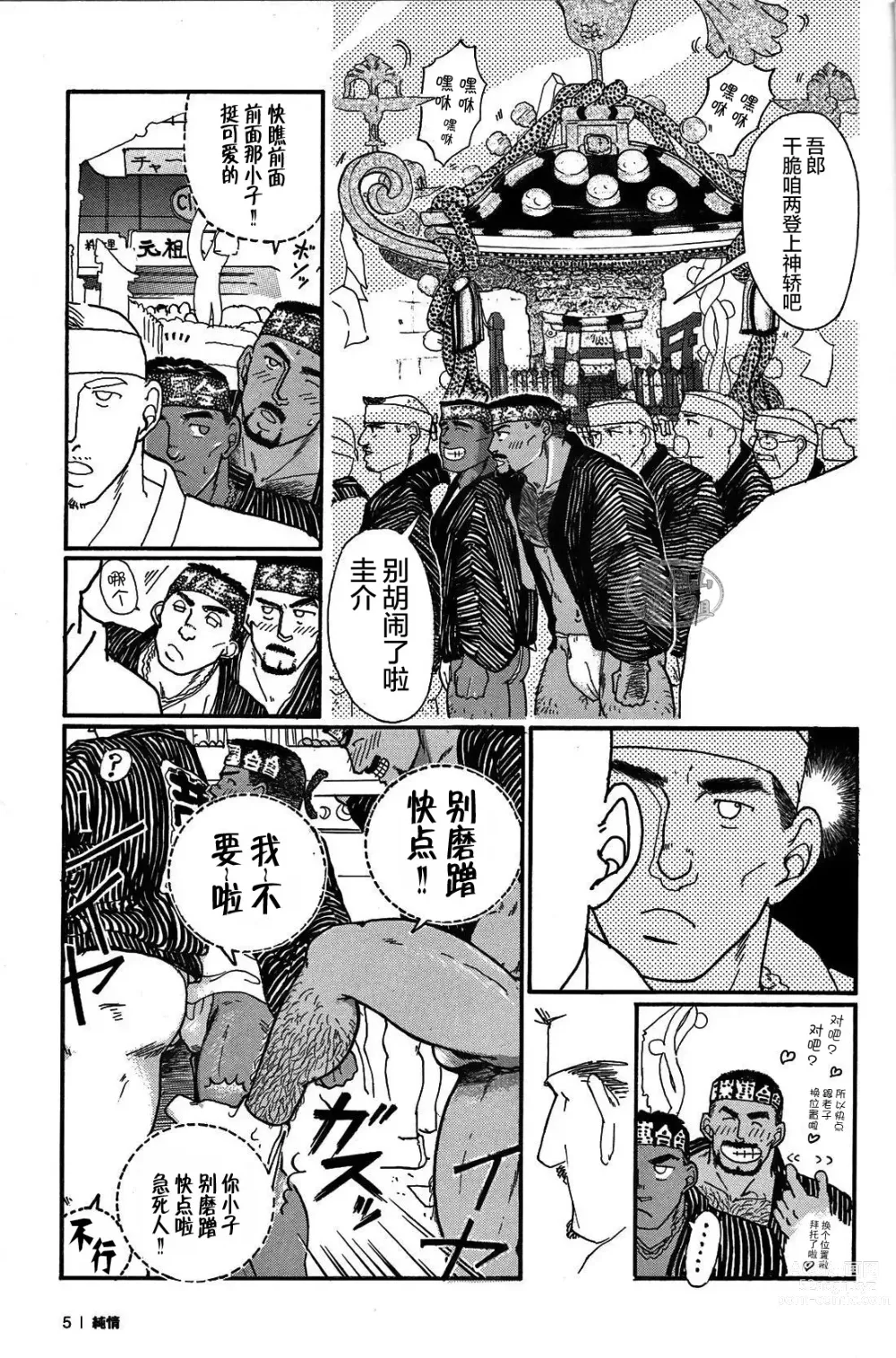 Page 4 of manga 纯情-第一章-纯情!!