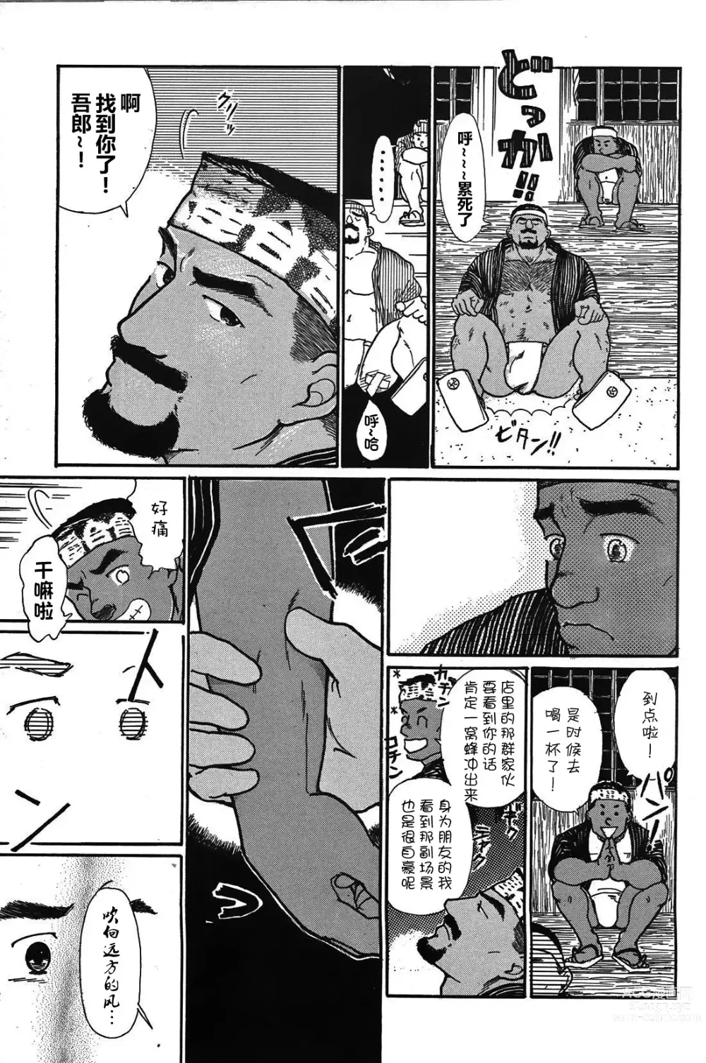 Page 34 of manga 纯情-第一章-纯情!!