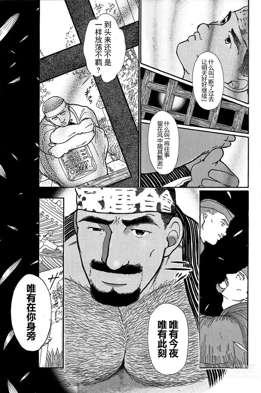 Page 36 of manga 纯情-第一章-纯情!!