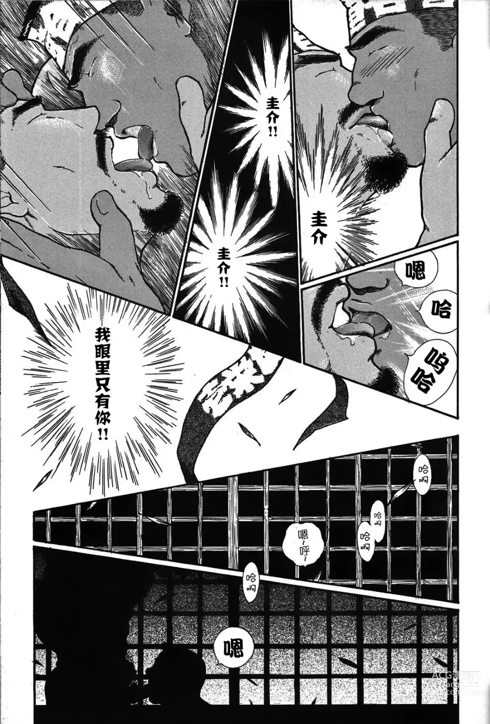 Page 38 of manga 纯情-第一章-纯情!!