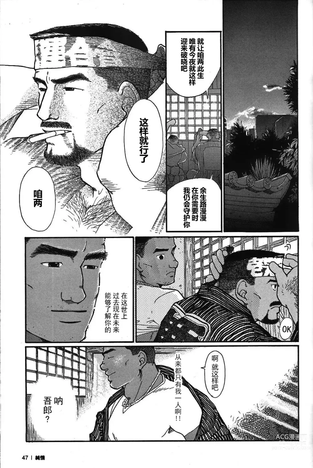 Page 46 of manga 纯情-第一章-纯情!!