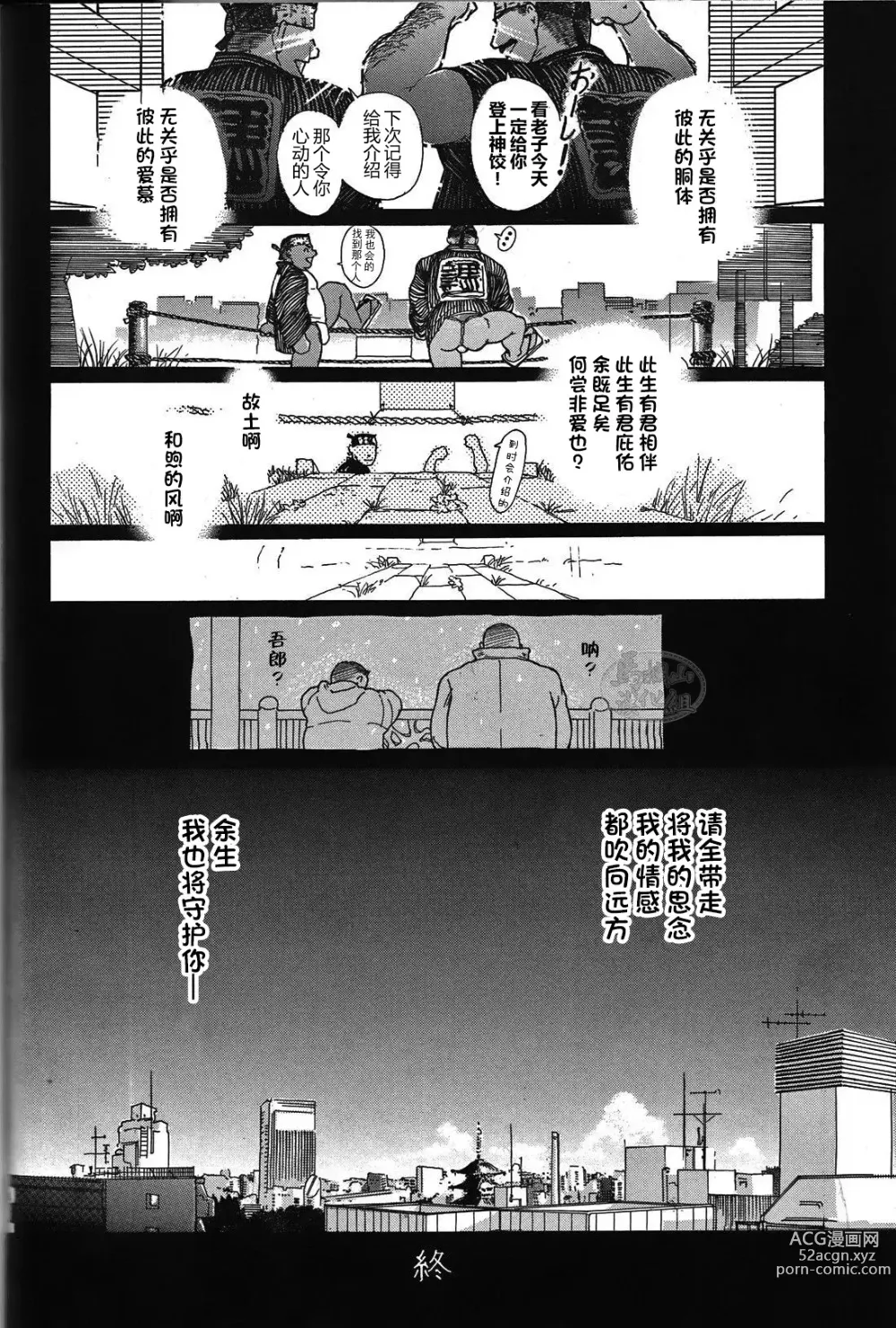 Page 47 of manga 纯情-第一章-纯情!!