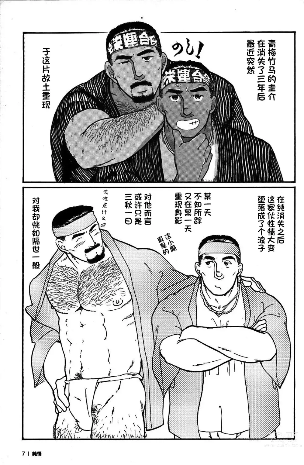 Page 6 of manga 纯情-第一章-纯情!!