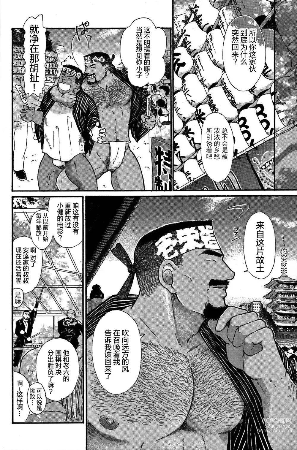 Page 7 of manga 纯情-第一章-纯情!!