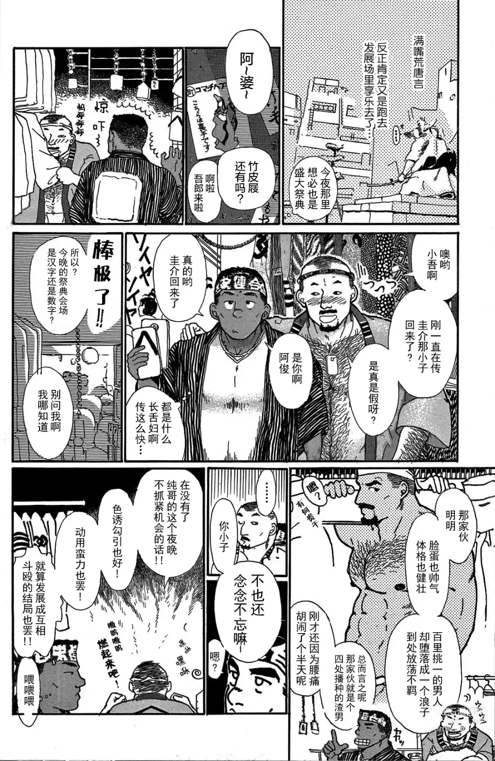 Page 9 of manga 纯情-第一章-纯情!!