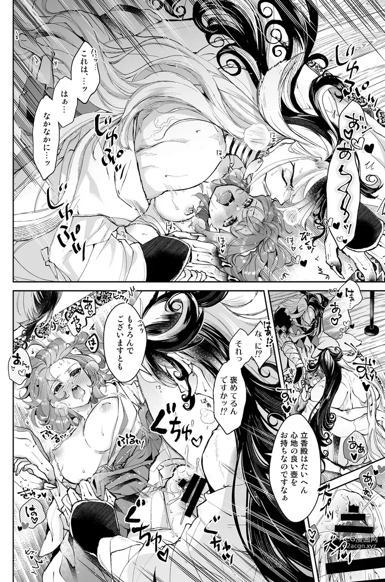 Page 12 of doujinshi [ fate grand order )