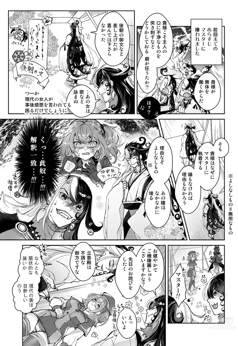 Page 18 of doujinshi [ fate grand order )