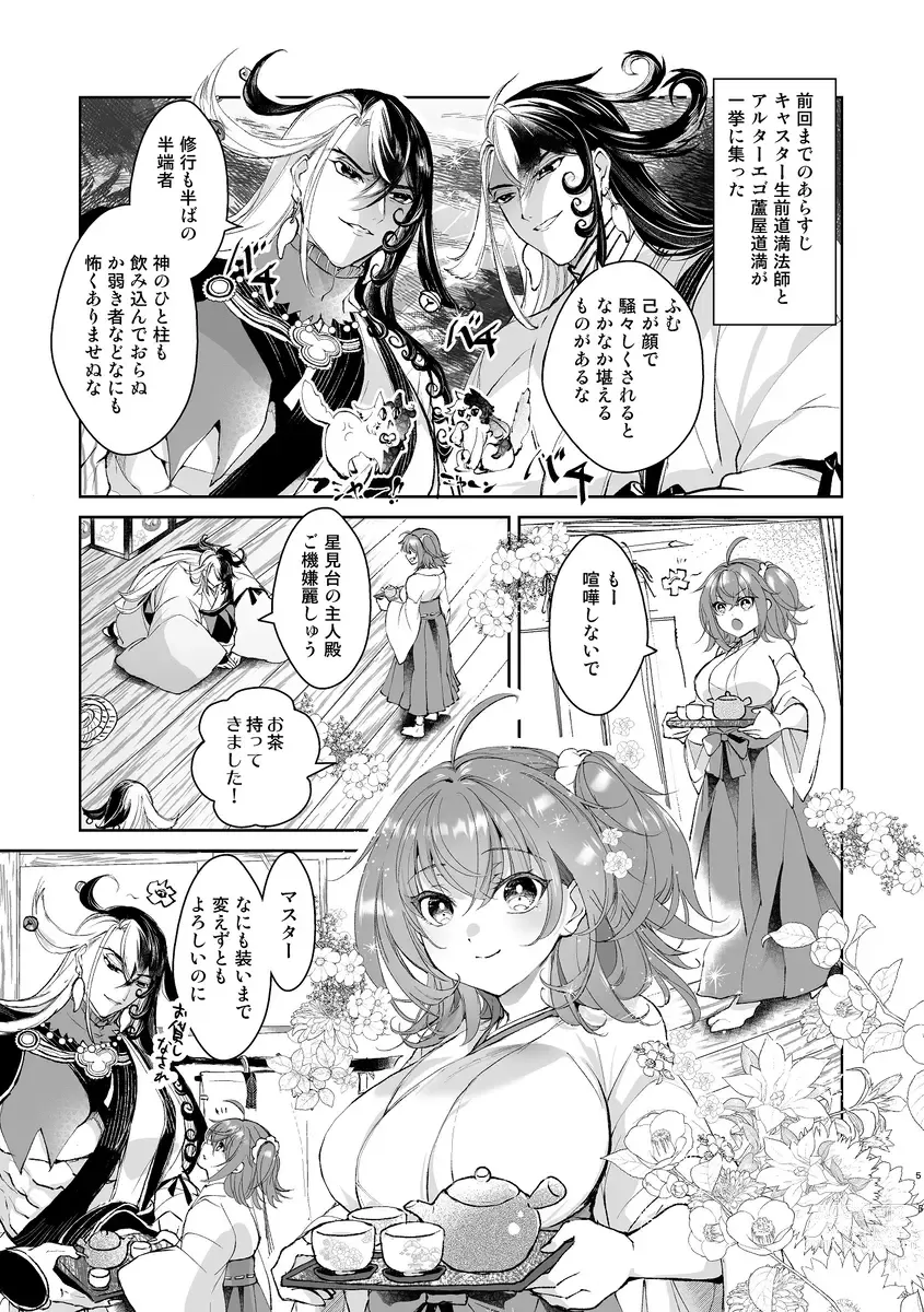 Page 3 of doujinshi [ fate grand order )