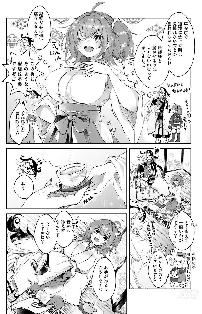 Page 4 of doujinshi [ fate grand order )