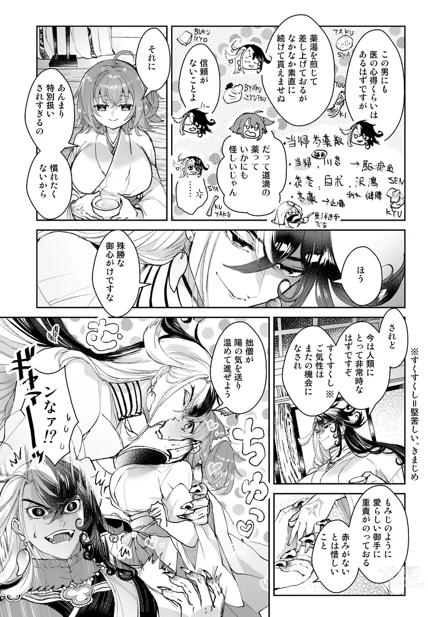 Page 5 of doujinshi [ fate grand order )