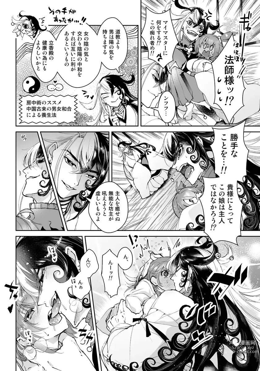 Page 6 of doujinshi [ fate grand order )