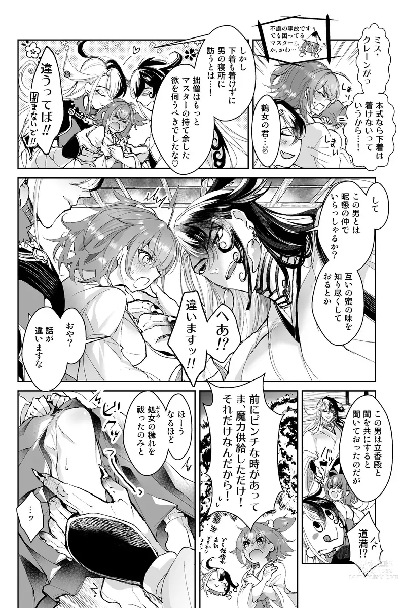 Page 8 of doujinshi [ fate grand order )
