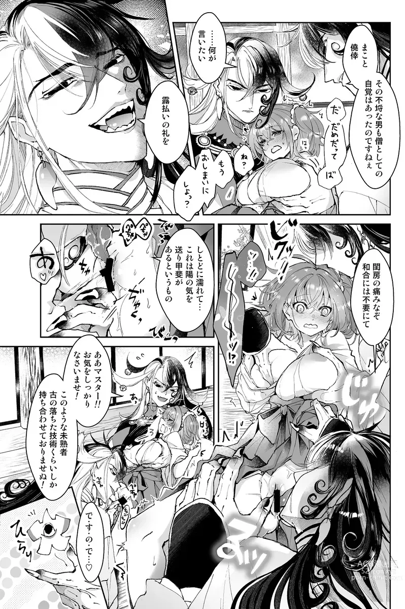 Page 9 of doujinshi [ fate grand order )