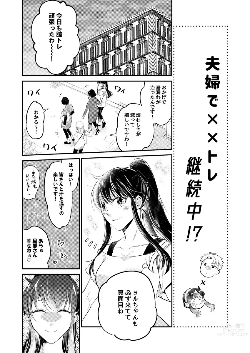 Page 2 of doujinshi Fūfu de × × tore keizoku-chū! ?