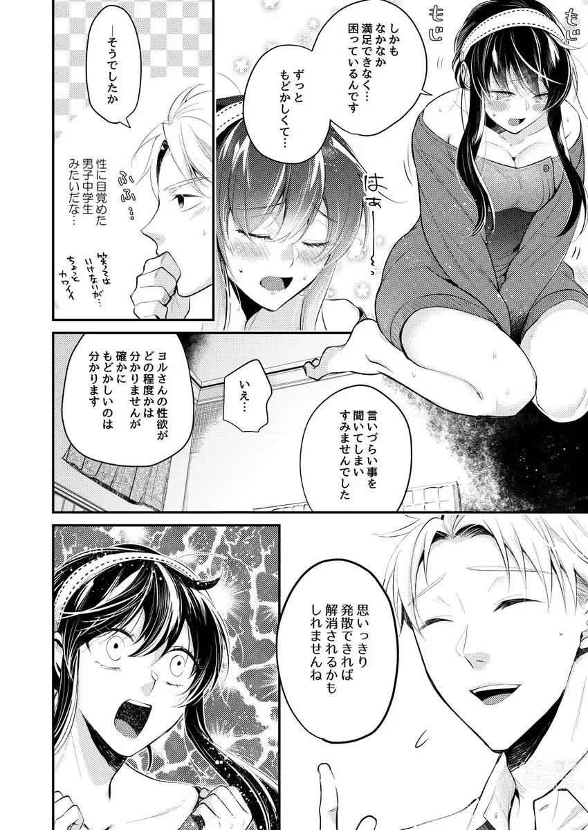 Page 5 of doujinshi Fūfu de × × tore keizoku-chū! ?