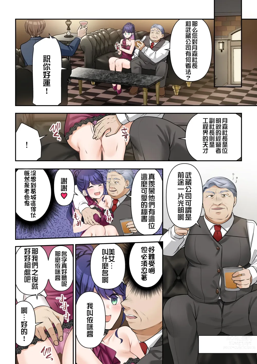 Page 11 of manga Jinsei Kaihen Keiyaku Shachou♂→Sex Hisho♀