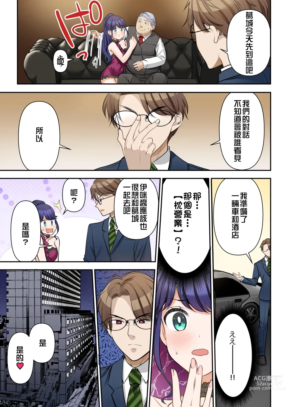 Page 12 of manga Jinsei Kaihen Keiyaku Shachou♂→Sex Hisho♀