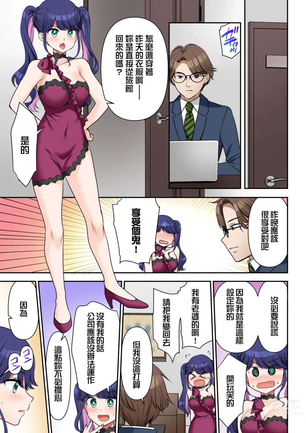 Page 20 of manga Jinsei Kaihen Keiyaku Shachou♂→Sex Hisho♀