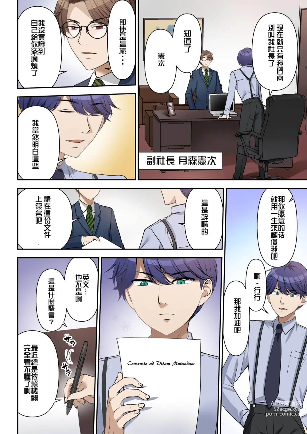 Page 3 of manga Jinsei Kaihen Keiyaku Shachou♂→Sex Hisho♀
