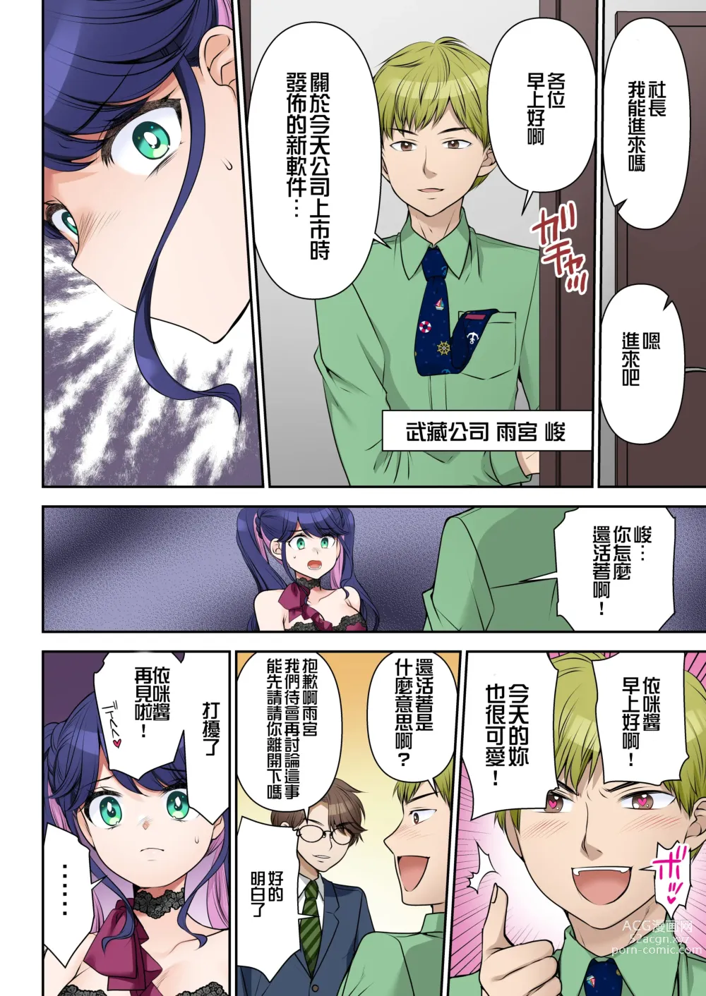 Page 21 of manga Jinsei Kaihen Keiyaku Shachou♂→Sex Hisho♀