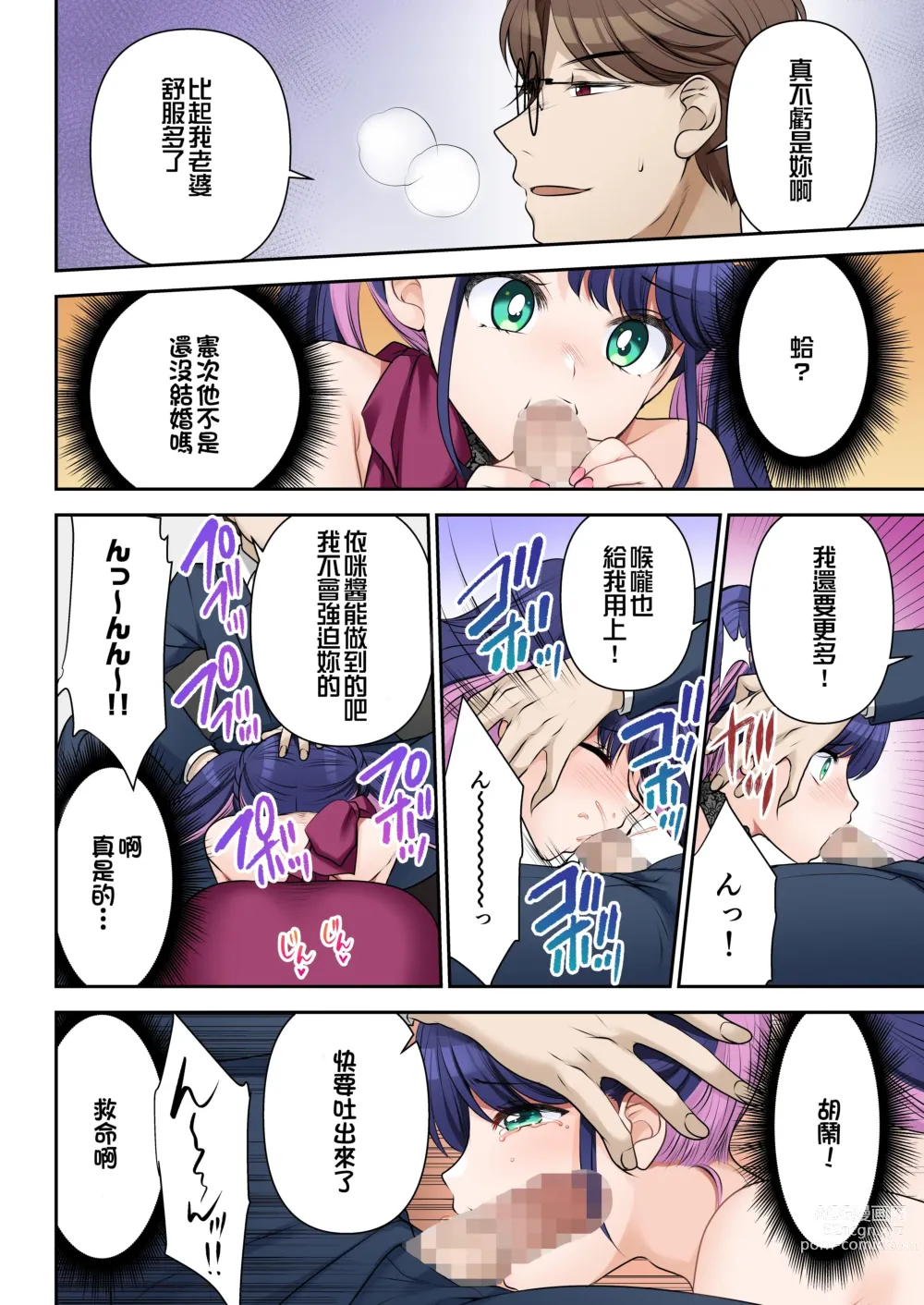 Page 25 of manga Jinsei Kaihen Keiyaku Shachou♂→Sex Hisho♀