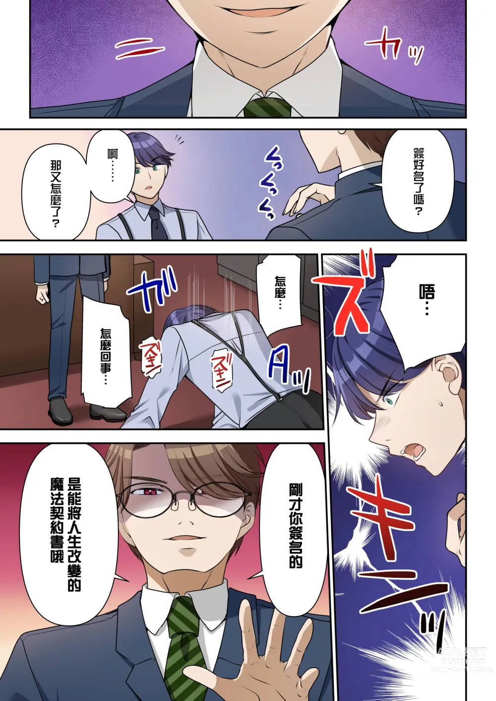 Page 4 of manga Jinsei Kaihen Keiyaku Shachou♂→Sex Hisho♀
