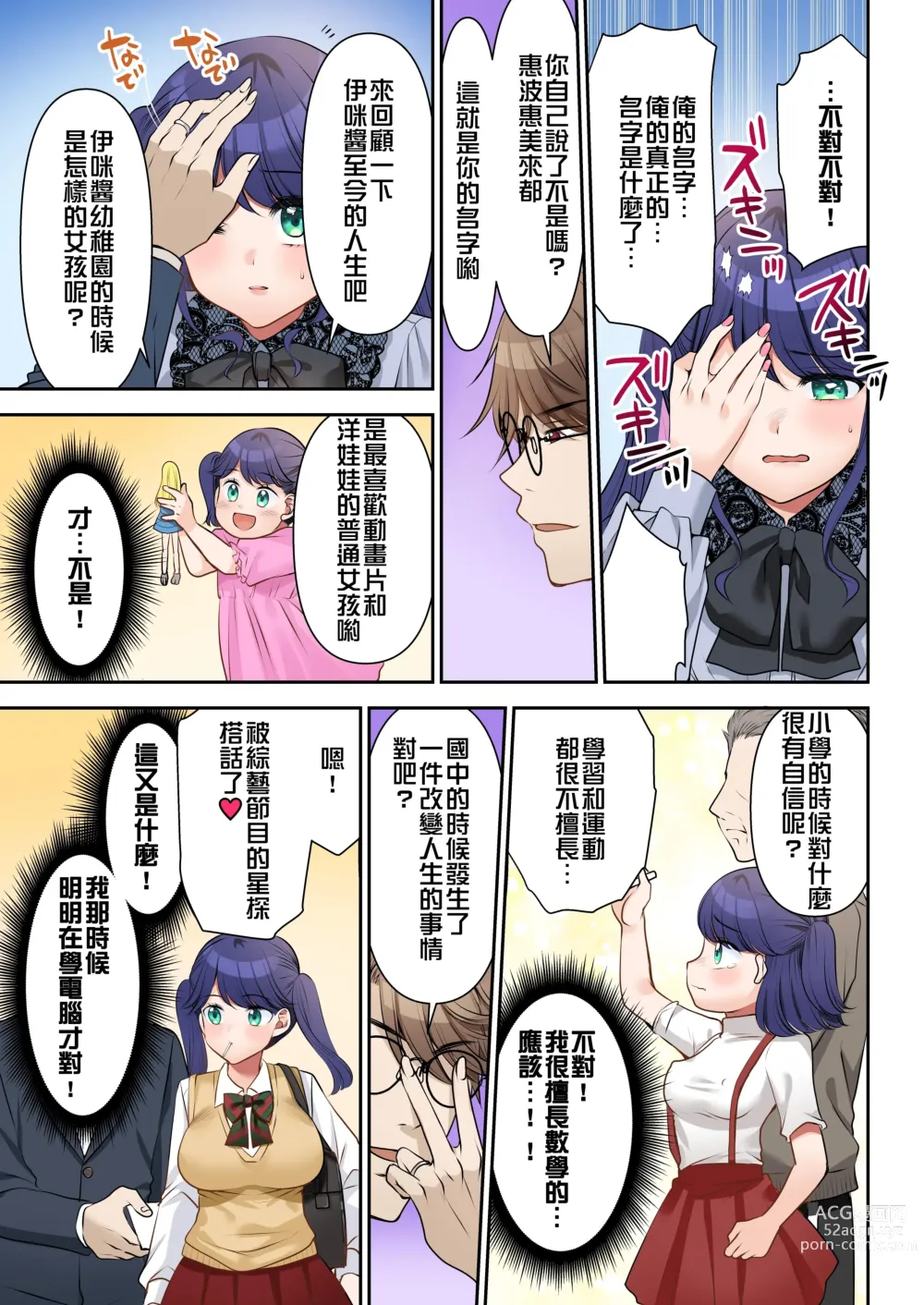 Page 8 of manga Jinsei Kaihen Keiyaku Shachou♂→Sex Hisho♀