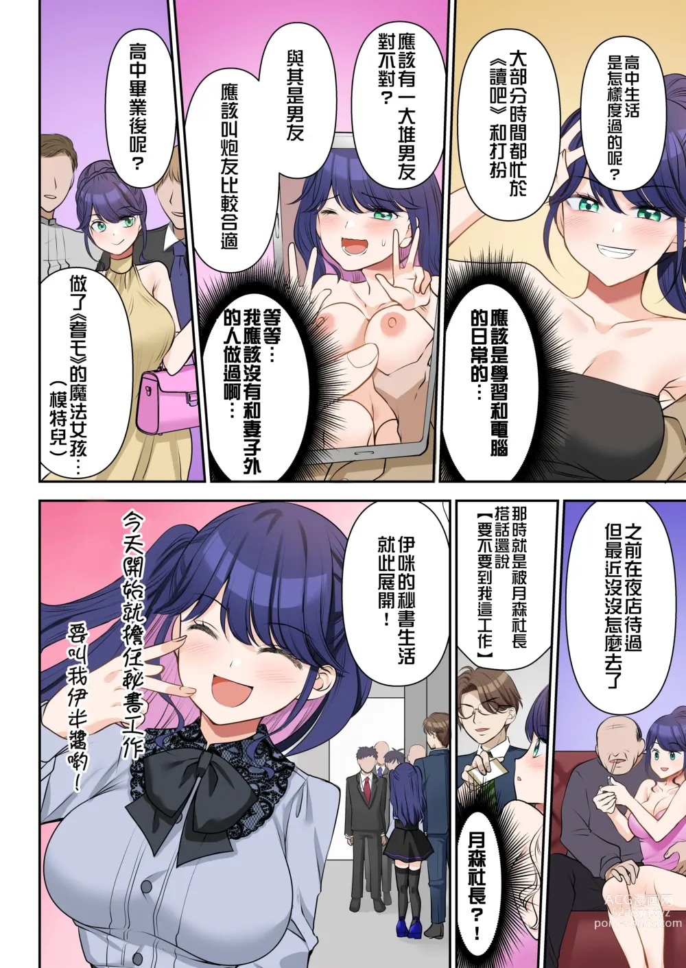 Page 9 of manga Jinsei Kaihen Keiyaku Shachou♂→Sex Hisho♀