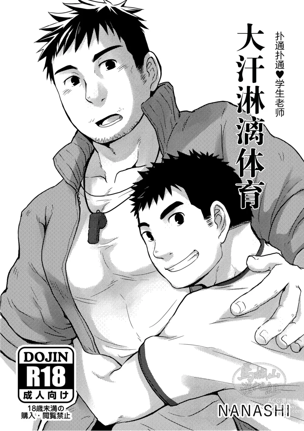 Page 2 of manga 汗だく体育