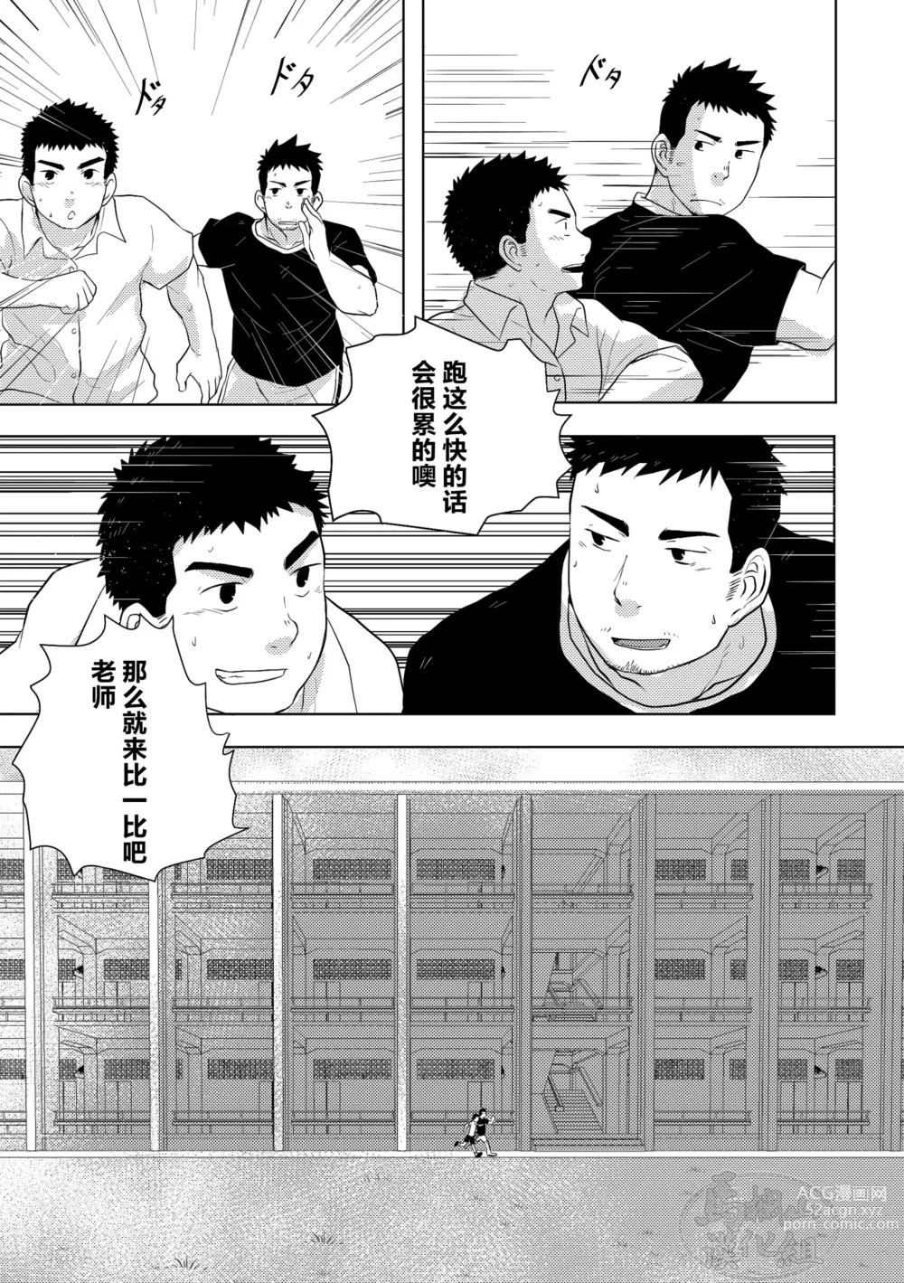 Page 12 of manga 汗だく体育