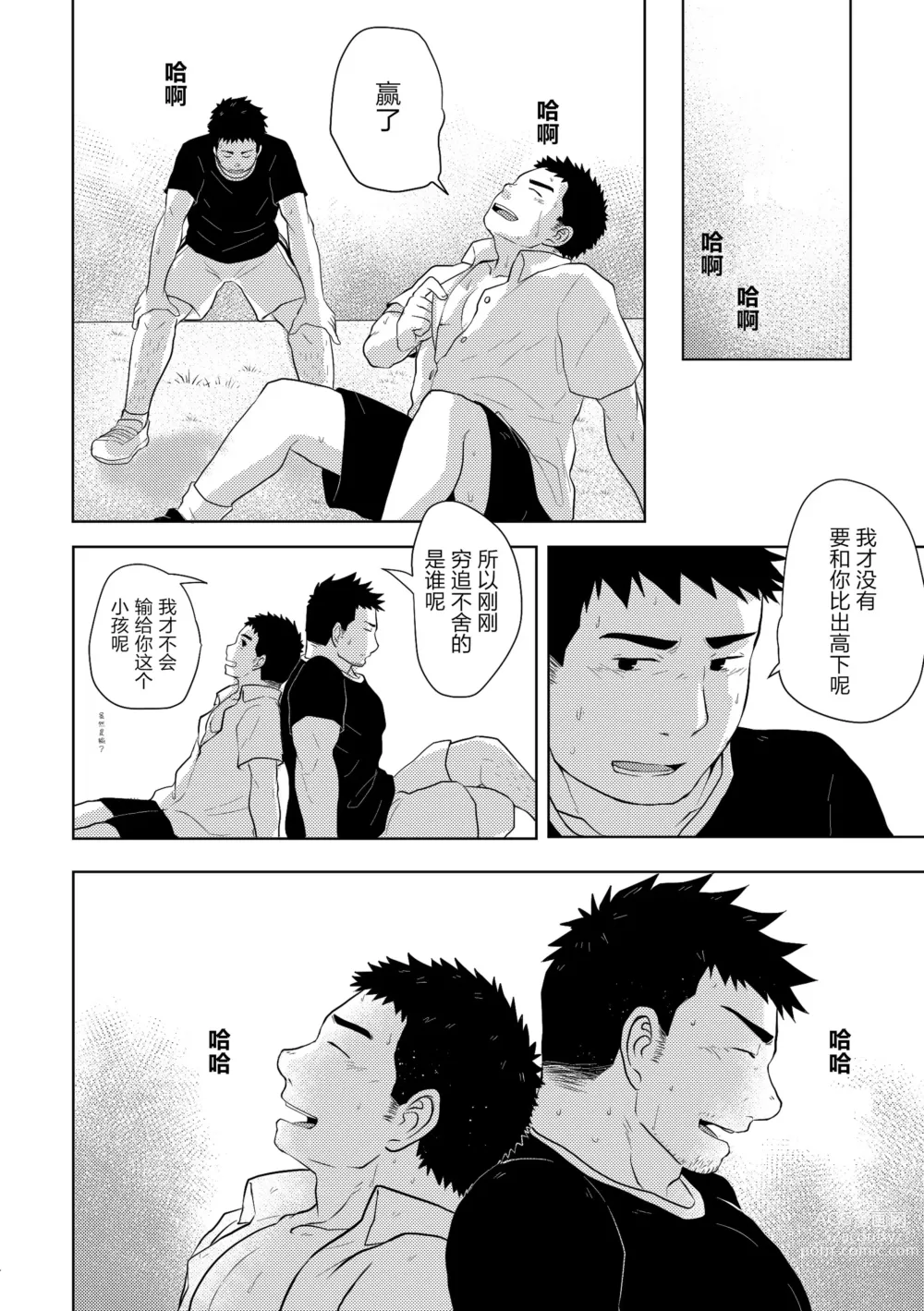 Page 13 of manga 汗だく体育