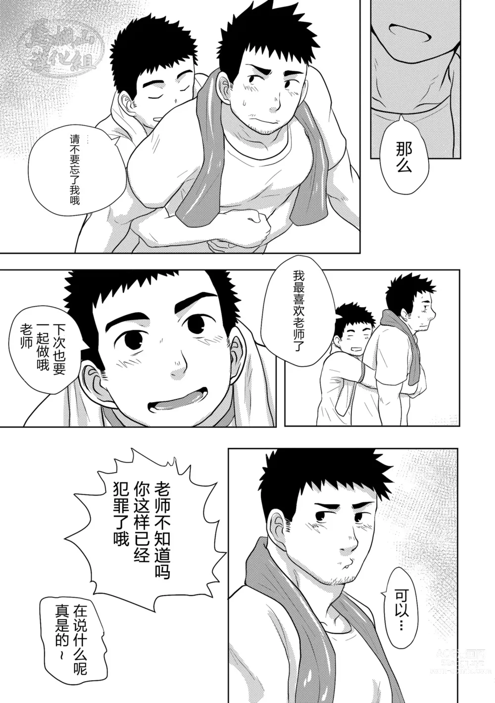 Page 28 of manga 汗だく体育