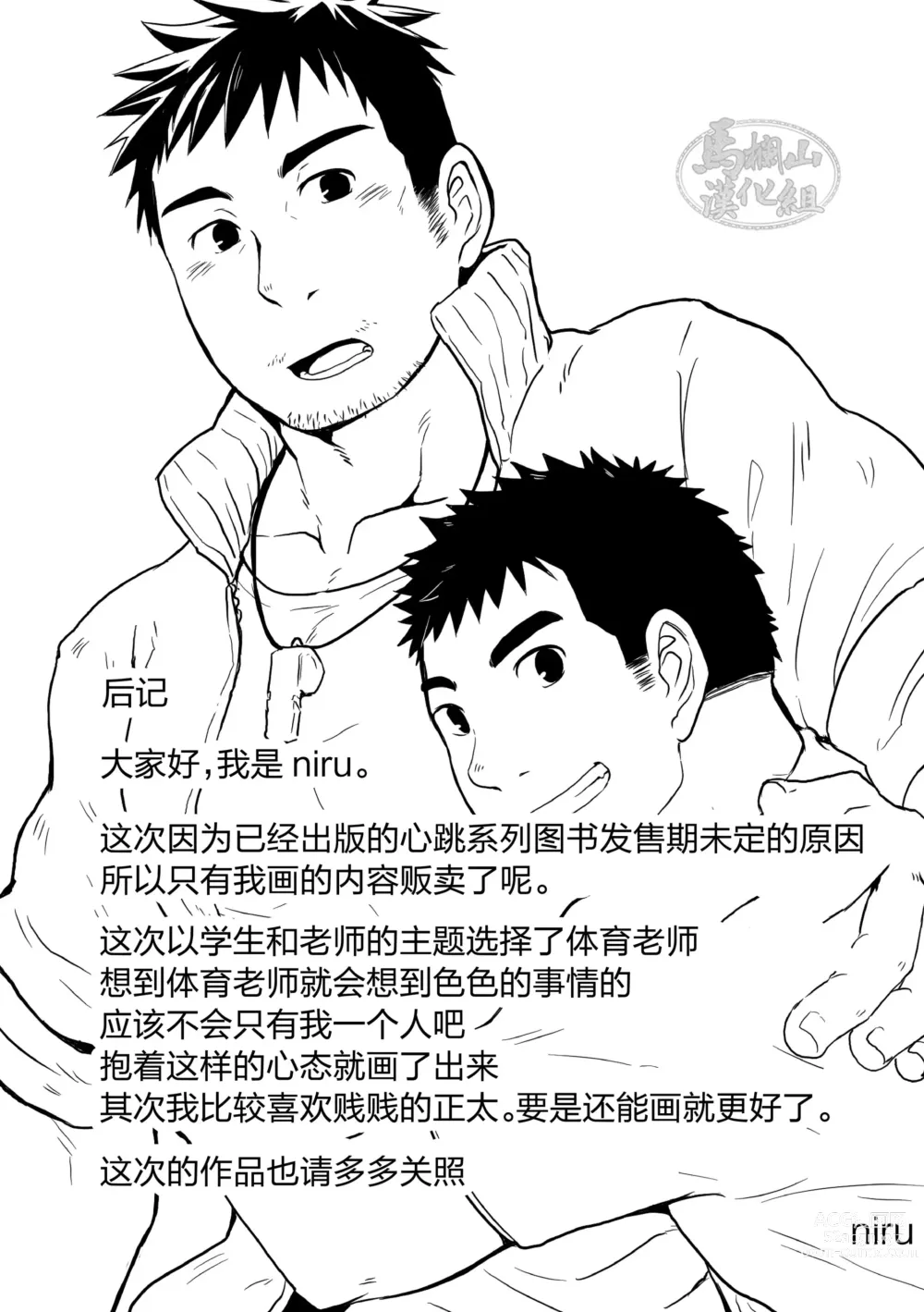 Page 29 of manga 汗だく体育