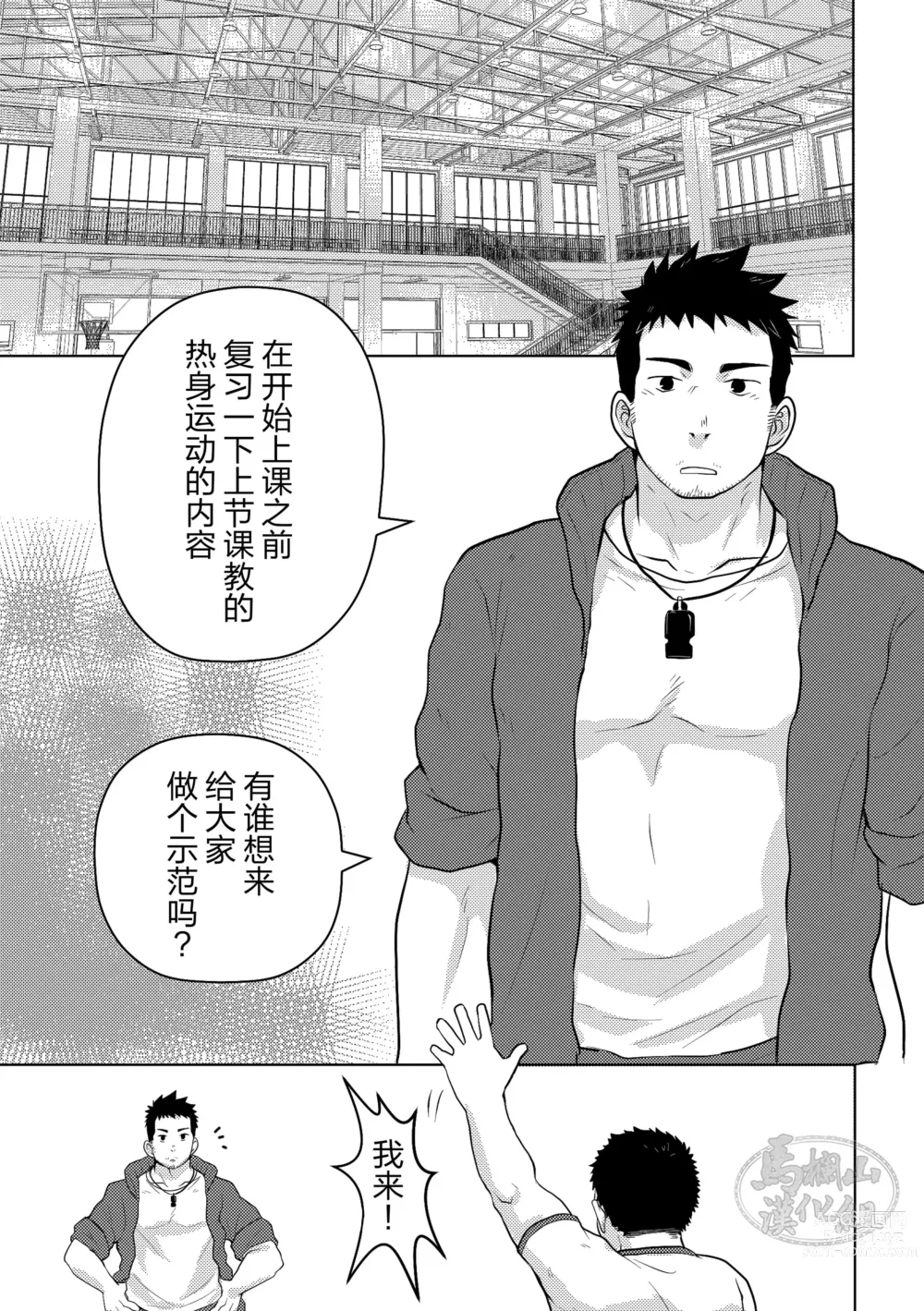 Page 4 of manga 汗だく体育