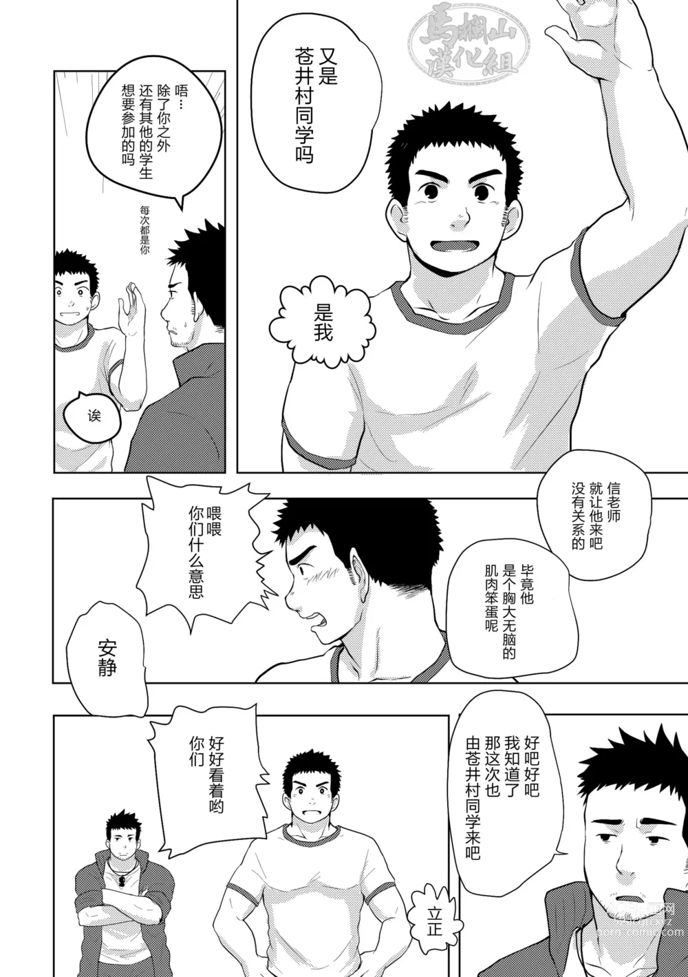 Page 5 of manga 汗だく体育