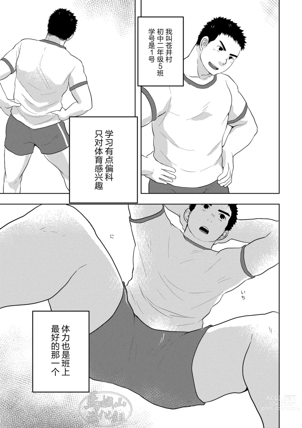 Page 6 of manga 汗だく体育