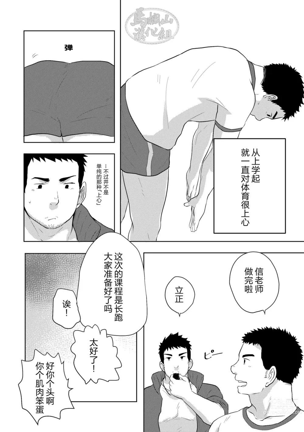 Page 7 of manga 汗だく体育