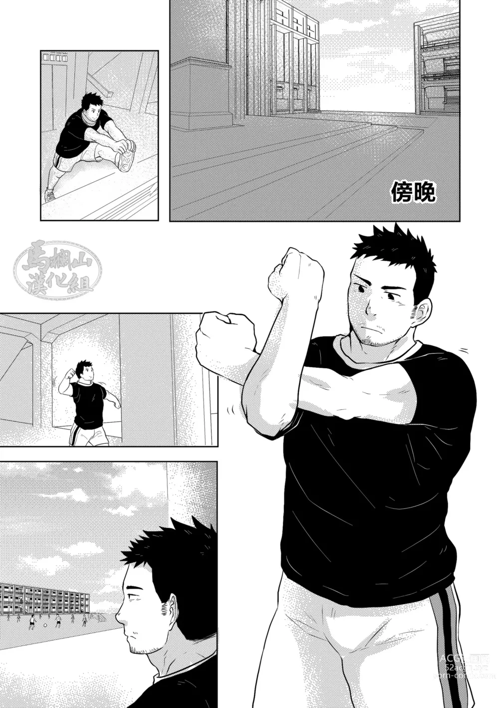 Page 8 of manga 汗だく体育
