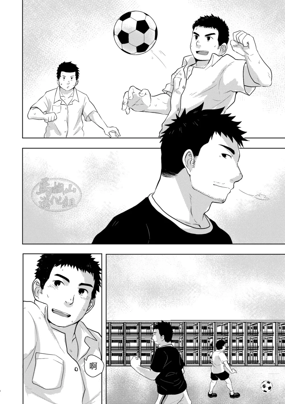 Page 9 of manga 汗だく体育