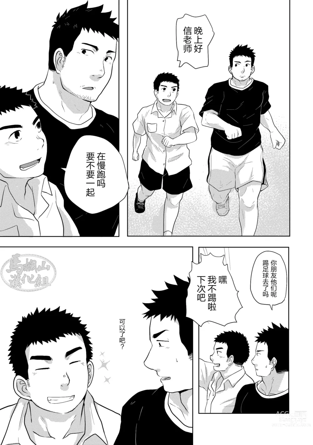 Page 10 of manga 汗だく体育