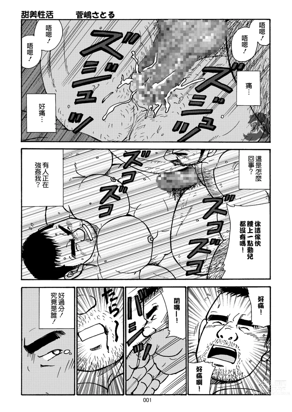 Page 1 of manga おいしい性活