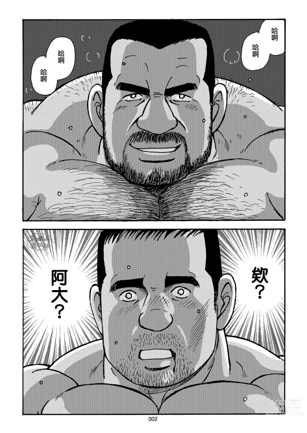 Page 2 of manga おいしい性活
