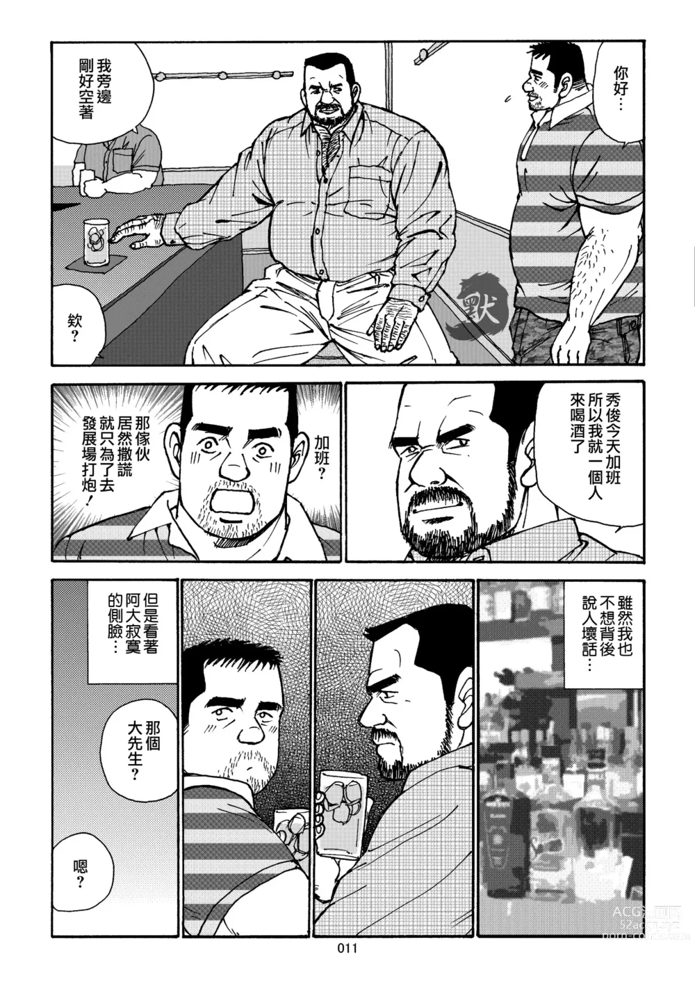 Page 11 of manga おいしい性活