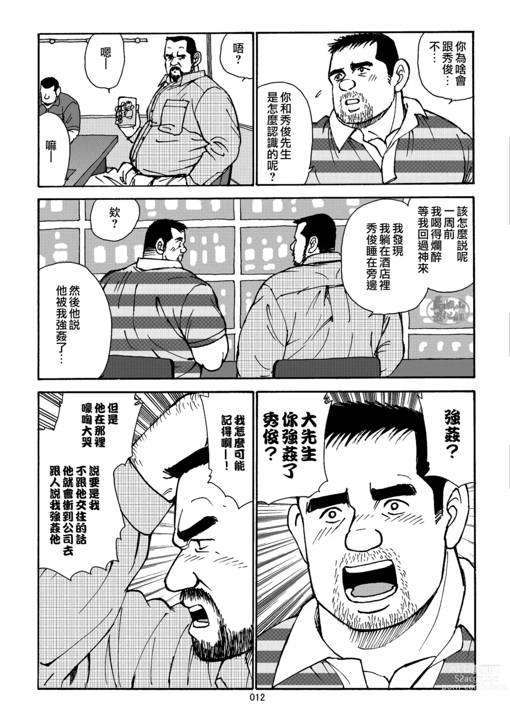 Page 12 of manga おいしい性活
