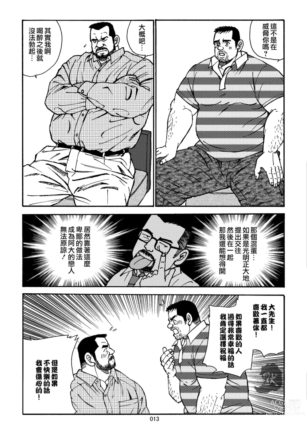 Page 13 of manga おいしい性活