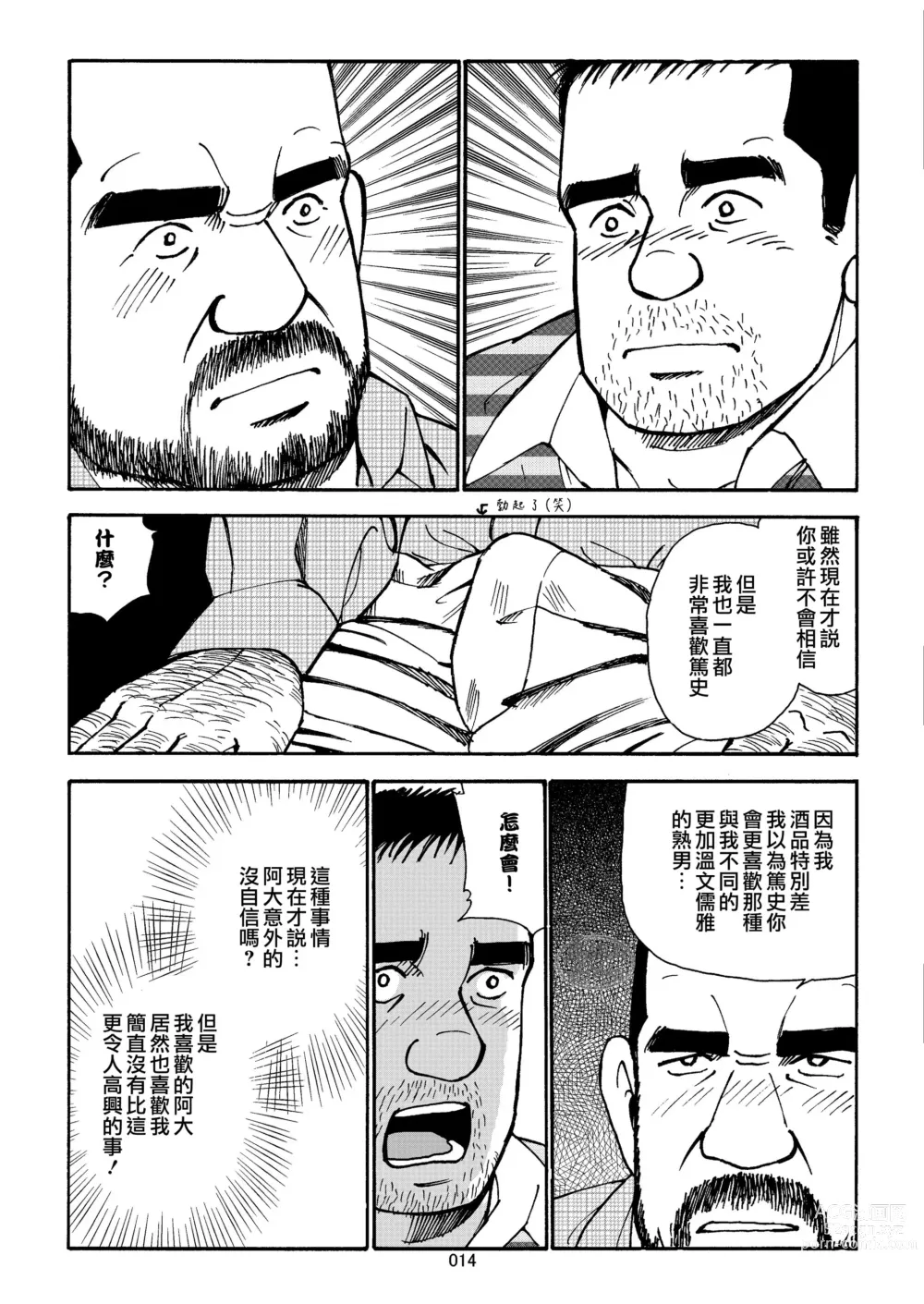 Page 14 of manga おいしい性活