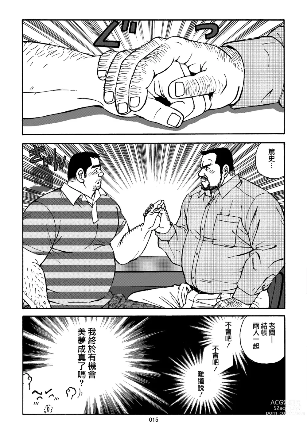 Page 15 of manga おいしい性活