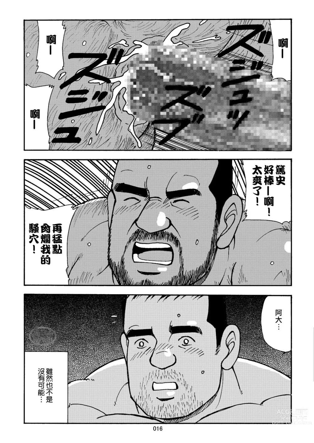 Page 16 of manga おいしい性活