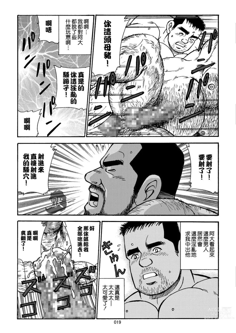 Page 19 of manga おいしい性活